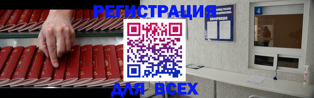 прописка регистрация в Камчатском крае